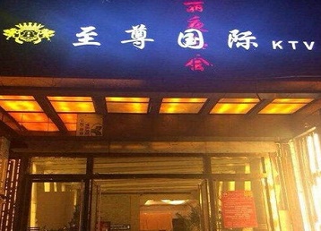 景德镇哪个KTV真空陪酒妹子服务好-至尊国际KTV消费价格服务点评